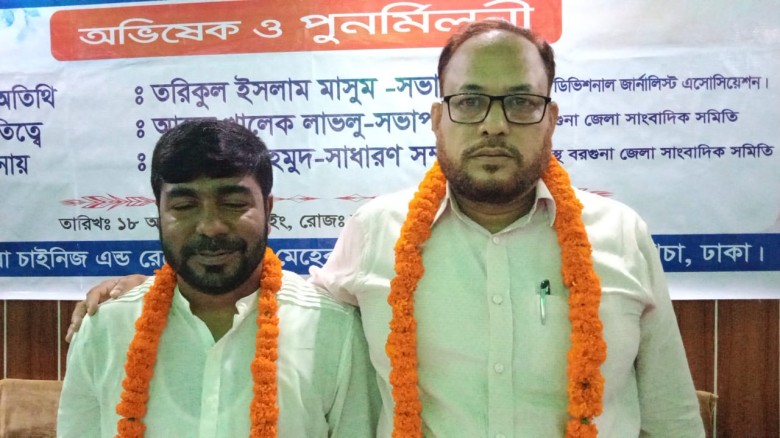 ঢাকাস্থ বরগুনা জেলা সাংবাদিক সমিতির নির্বাচিত কমিটির অভিষেক 