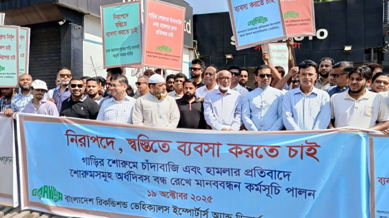 গাড়ি ব্যবসায় চাঁদাবাজির দৌরাত্ম্য, বারভিডার কড়া আলটিমেটাম